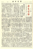 華夏導報第2769號的圖片