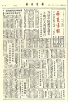 華夏導報第2770號的圖片