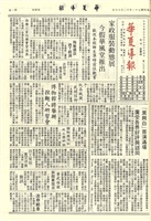 華夏導報第2772號的圖片