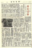 華夏導報第2774號的圖片