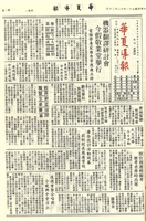 華夏導報第2775號的圖片