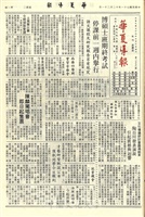 華夏導報第2776號的圖片