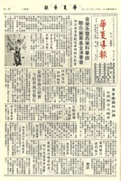 華夏導報第2777號的圖片