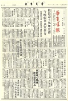 華夏導報第2778號的圖片