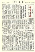 華夏導報第2779號的圖片