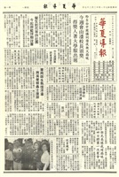 華夏導報第2780號的圖片