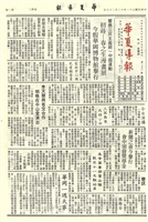 華夏導報第2781號的圖片