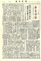 華夏導報第2782號的圖片
