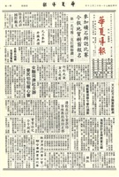 華夏導報第2783號的圖片