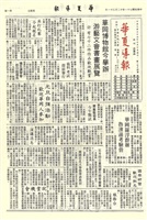 華夏導報第2784號的圖片