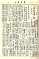 華夏導報第2786號的圖片