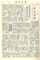 華夏導報第2787號的圖片