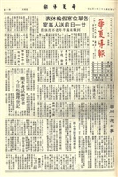 華夏導報第2788號的圖片