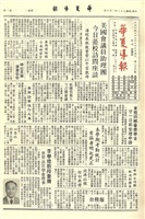 華夏導報第2790號的圖片