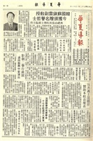 華夏導報第2791號的圖片