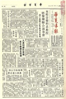 華夏導報第2793號的圖片