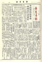 華夏導報第2795號的圖片
