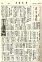 華夏導報第2803號的圖片
