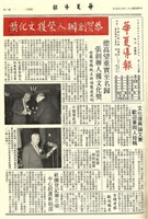 華夏導報第2804號的圖片