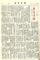 華夏導報第2811號的圖片