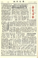 華夏導報第2812號的圖片
