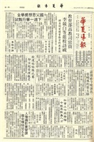華夏導報第2813號的圖片
