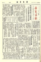 華夏導報第2815號的圖片