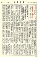 華夏導報第2816號的圖片