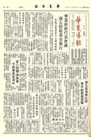 華夏導報第2818號的圖片