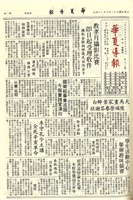 華夏導報第2819號的圖片