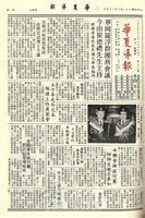 華夏導報第2820號的圖片