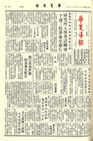 華夏導報第2821號的圖片