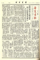 華夏導報第2822號的圖片