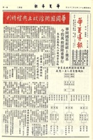 華夏導報第2823號的圖片