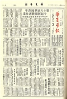 華夏導報第2824號的圖片