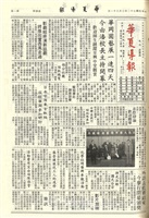 華夏導報第2825號的圖片