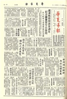 華夏導報第2826號的圖片