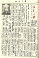 華夏導報第2827號的圖片