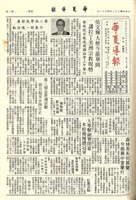 華夏導報第2829號的圖片