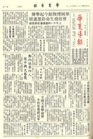華夏導報第2830號的圖片