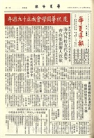 華夏導報第2832號的圖片