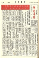 華夏導報第2836號的圖片