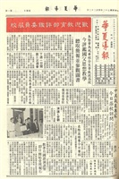 華夏導報第2839號的圖片