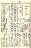 華夏導報第2840號的圖片