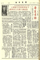 華夏導報第2841號的圖片