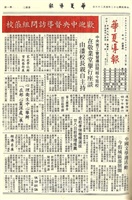 華夏導報第2842號的圖片