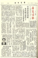 華夏導報第2843號的圖片