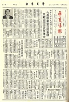 華夏導報第2844號的圖片