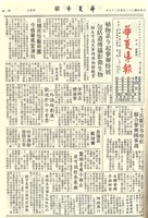 華夏導報第2845號的圖片