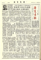 華夏導報第2848號的圖片